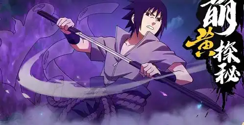 火影忍者须佐佐助