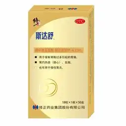  胃酸过多怎么办修正斯达舒助您缓解症状