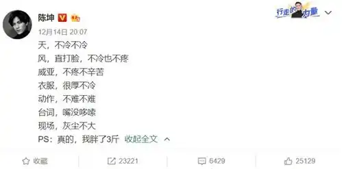  陈坤分享冷风中吊威亚拍动作戏重点是还胖三斤,粉丝贡献爆笑神评