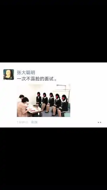 发工资的时候搞笑图片面试