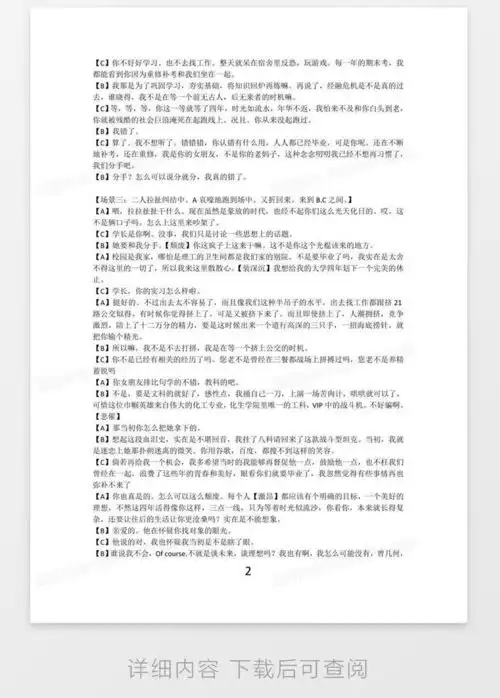  小品剧本毕业生