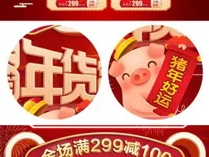  淘宝高端红色立体新年年货狂欢节首页模板图片设计素材高清psd下载95.43mb年货节大全