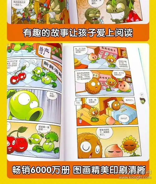  植物大战僵尸2漫画书吉品爆笑漫画沙滩活力派对单本校园卡通动漫681013岁小学生读物二三四五年级课外阅读推荐儿童绘本故事书籍