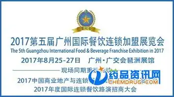  2017广州餐饮加盟展先申请先付款先分配