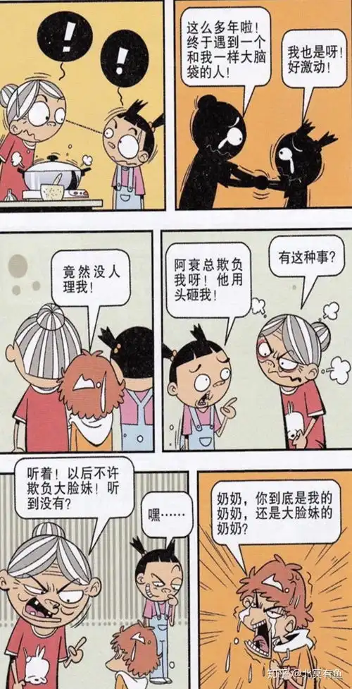 阿衰搞笑日常之奶奶来了  阿衰搞笑日常之奶奶来了