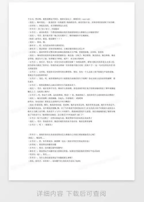  校园搞笑小品大学生搞笑小品剧本word模板下载搞笑