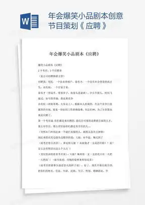  爆笑小品剧本word模板下载熊猫办公