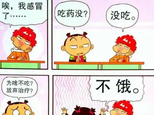 爆笑阿衰阿衰感冒不吃药,不是放弃治疗,其实只是因为不饿  爆笑阿衰阿衰感冒不吃药,不是放弃治疗,其实只是因为不饿
