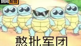  女友爆笑给神奇宝贝取名字,堪比蒜头王八的脑洞