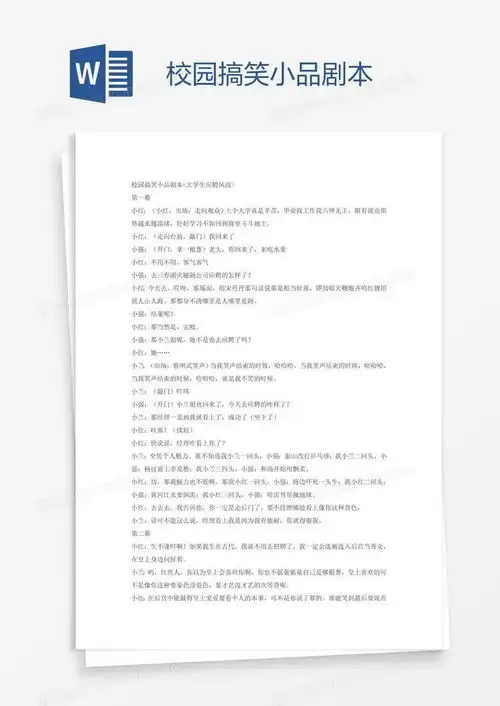 小品搞笑剧本内容图片姜