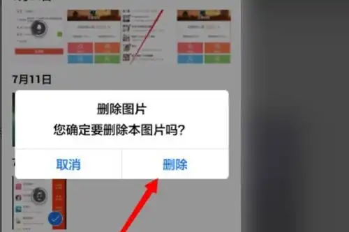  怎样删去qq空间说说里的某一张照片