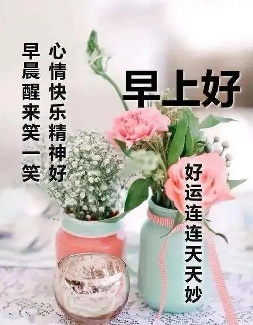  星期三最新早上好问候祝福语句,周三最美早安问候祝福语漂亮图片