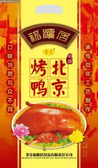 北京烤鸭图片原创包装平面图  北京烤鸭图片原创包装平面图