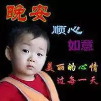  老人表情包晚安微信头像图片大全