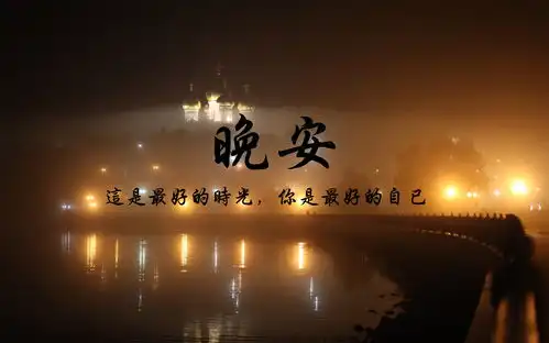  如果可以的话,喝点鸡汤就睡下吧,晚安语录