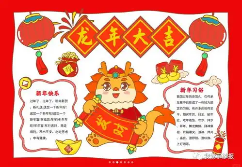 龙年手抄报简单压岁钱
