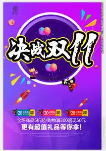  决战双11图片