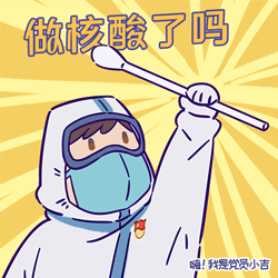  我是党员小吉系列表情包上线啦微信首发