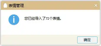  天龙八部表情下载免费绿色版天龙八部表情包1.0