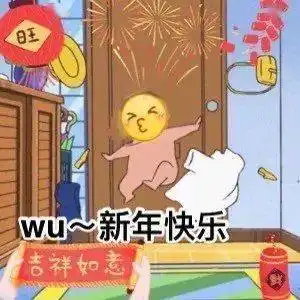  新年表情包,22