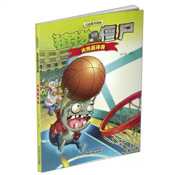  儿童文学植物大战僵尸2吉品爆笑漫画火热篮球赛甲虎网一站式图书批发平台