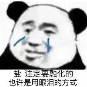  表情包也许是用眼泪的方式