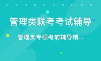  成都管理类专硕考前辅导系统班协议保障