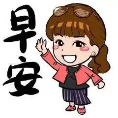 漂亮早晨问候表情动图早上好图片带字和鲜花  漂亮早晨问候表情动图早上好图片带字和鲜花