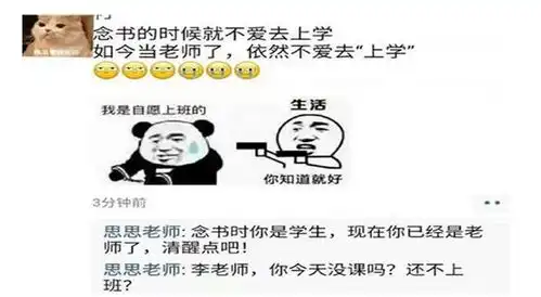  老师的朋友圈忘记屏蔽学生,严肃的外表下是有趣的灵魂,就属你皮