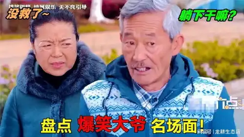 爆笑大爷名场面男人至死是少年,你大爷还是你大爷,太逗了  爆笑大爷名场面男人至死是少年,你大爷还是你大爷,太逗了