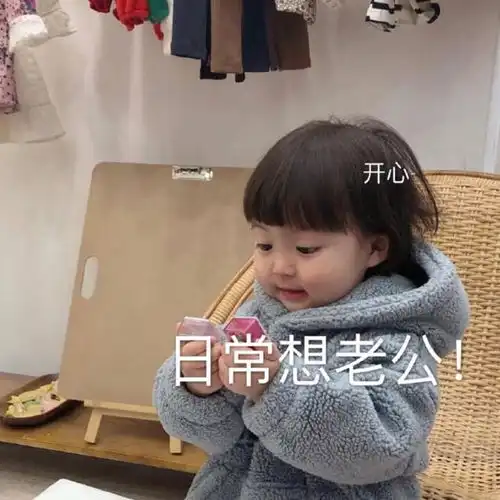  表情包罗熙你是谁家的小鬼