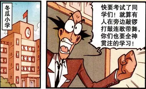  同学们进入备考状态,全神贯注抓紧复习,古老师却敲锣打鼓