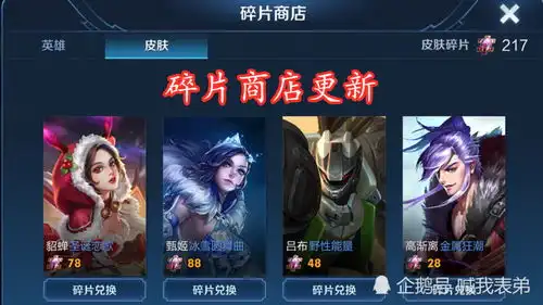  王者荣耀蒙恬2号正式上线,伴生皮肤提前曝光,碎片商店更新