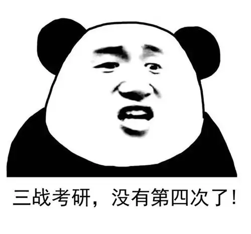 沙雕搞笑熊猫头表情包图片段子1