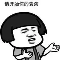  耸肩摊手表情包图片大全微信头像图片大全