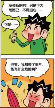  爆笑校园旺财下雨不带雨伞反而用手
