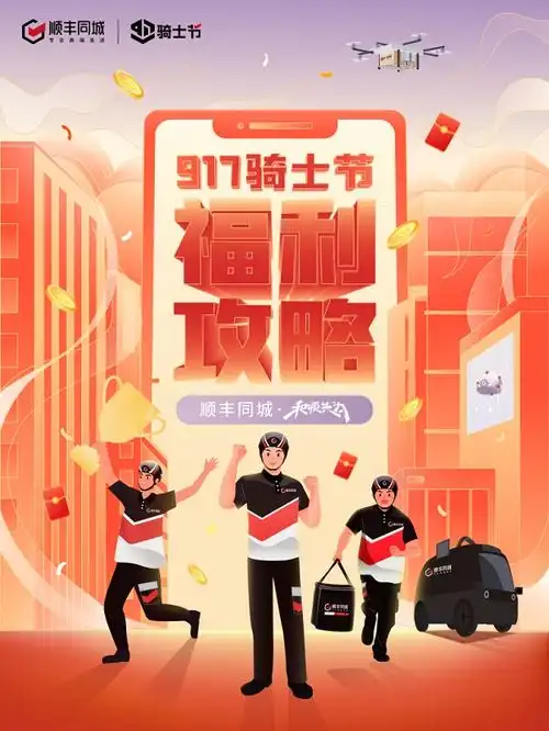  福利狂撒横跨半月,917骑士节精彩抢先看,更多福利保障等你来