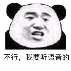  熊猫头表情包说了你还是不听
