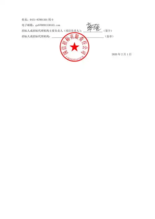  大庆石油管理局职工家属区分离移交物业供热系统维修改造工程设计变更公告2