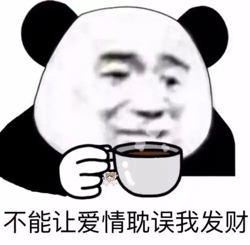  熊猫头表情包i就这啊,回家养猪吧你