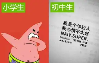 小学生vs初中生,忍了qq,忍了头像,看说说满满的老干部气息