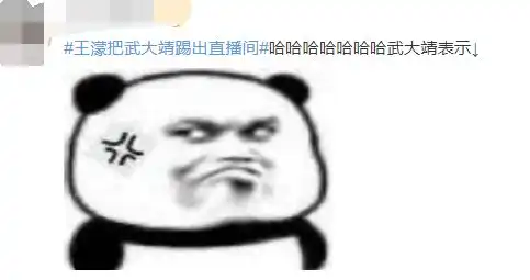  热闻丨好笑又心疼武大靖被王濛踢出直播间后,又因脚上热搜