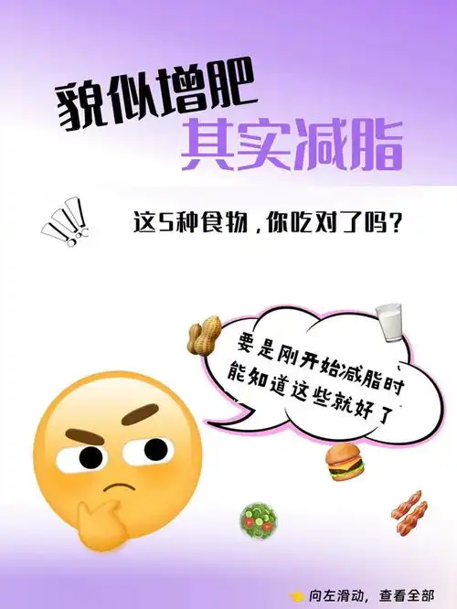  5种很多人以为的增肥食物,吃对了其实很减脂