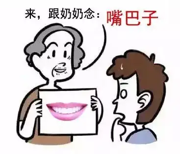 笑哭各地爷爷奶奶教娃儿看图识字看完德州版的我一口水喷在了手机上  笑哭各地爷爷奶奶教娃儿看图识字看完德州版的我一口水喷在了手机上