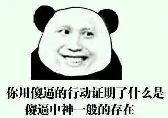  我要那些有搞笑文字的图片
