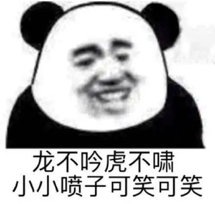  沙雕熊猫头表情包无水印