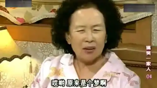 搞笑一家人罗文姬奶奶连做梦都是开城嫂引得顺才狂吃飞醋  搞笑一家人罗文姬奶奶连做梦都是开城嫂引得顺才狂吃飞醋