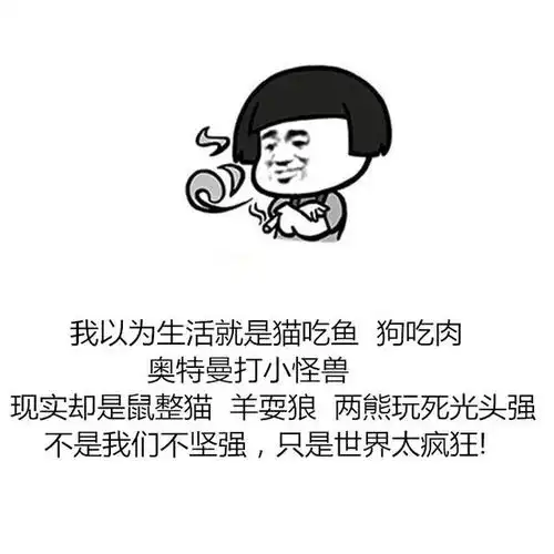  好看的皮囊你玩不起,有趣的灵魂不搭理你