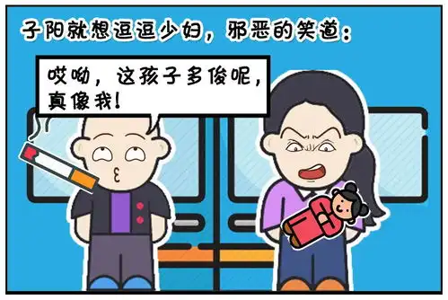  恶搞漫画喜欢开玩笑的子阳