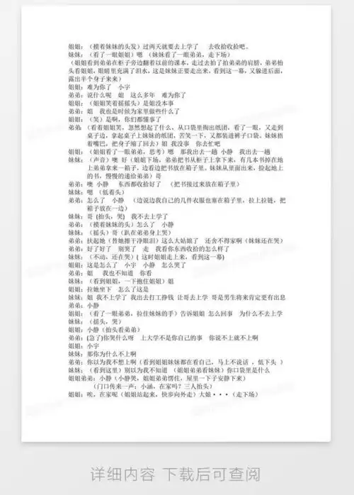  15分钟三人励志小品剧本圆梦大学
